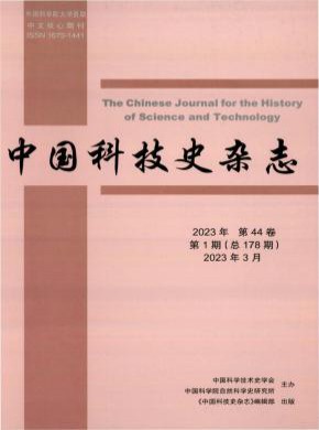 中国科技史期刊